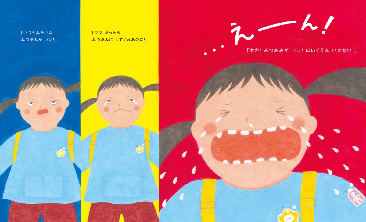 絵本「えーんえーんのうみ」の中面2