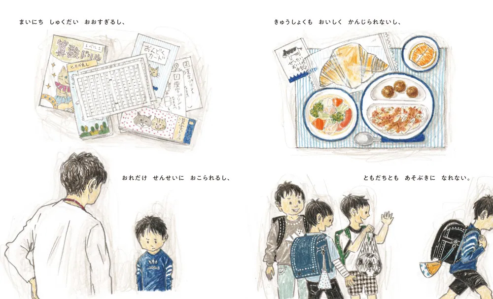 絵本「せかいは すきで あふれてる」の中面3