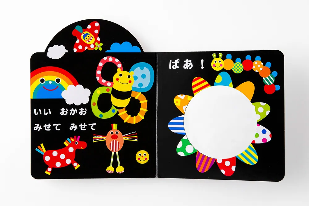 絵本「Sassyのしかけえほん ばあ！」の中面4