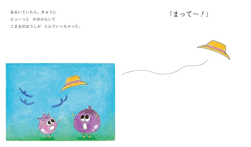 絵本「みんなとくべつ」の中面2