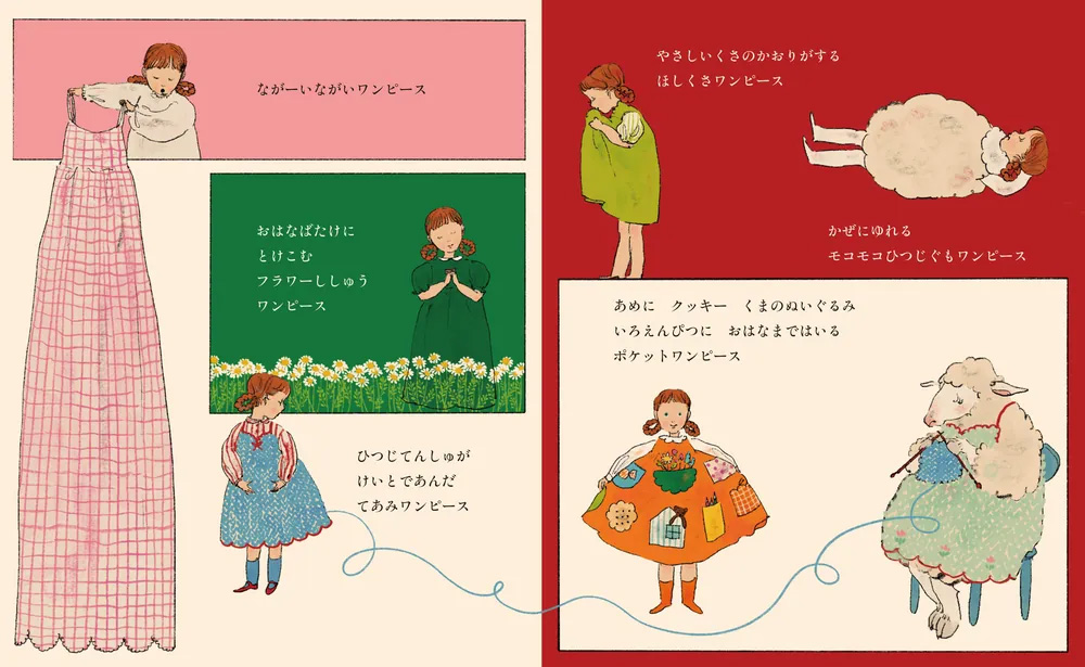 絵本「きょうは なにきる？」の中面3