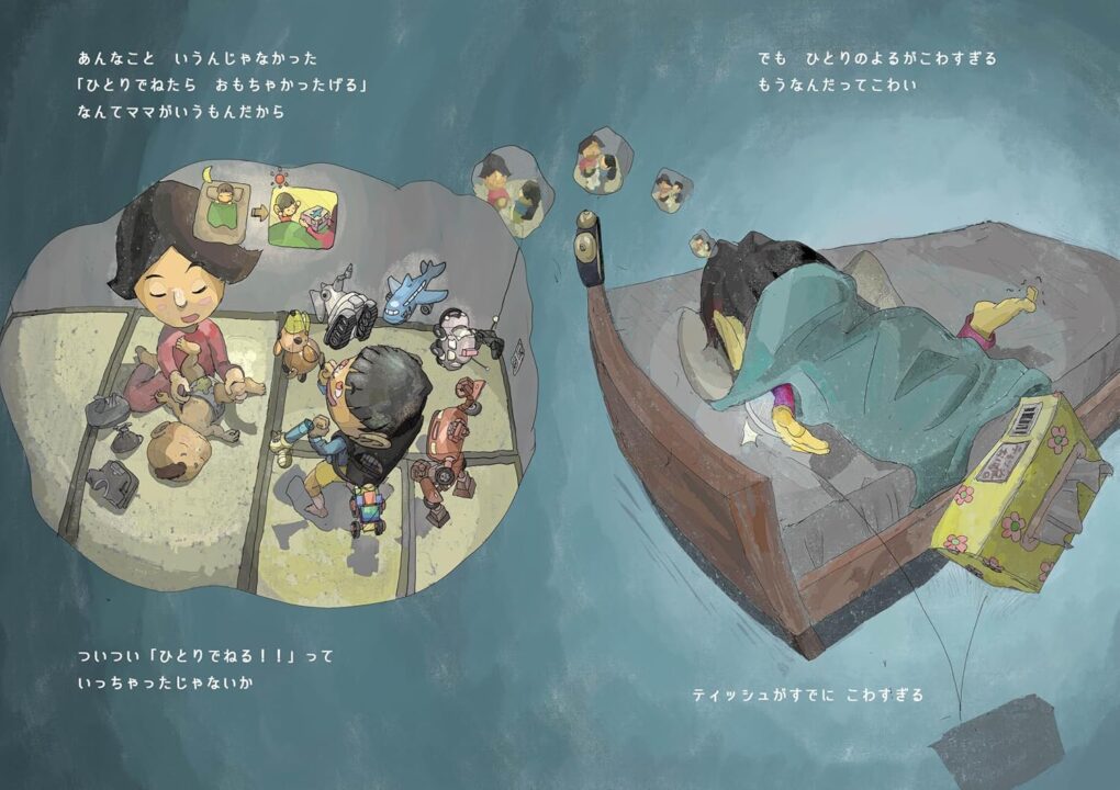 絵本「こわいこわくない」の中面2