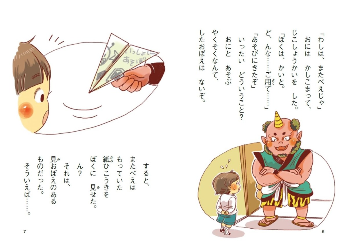 絵本「おにのやくそく」の中面3