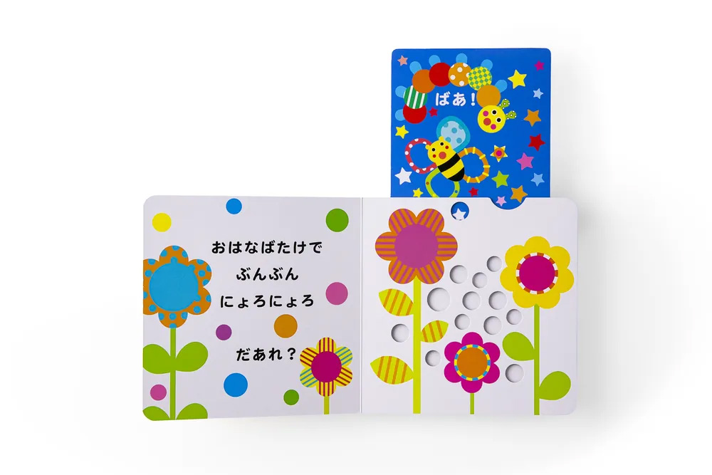 絵本「Sassyのしかけえほん ばあ！」の中面2