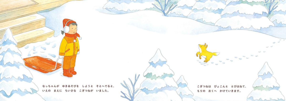 絵本「ゆきんこのレストラン」の中面2