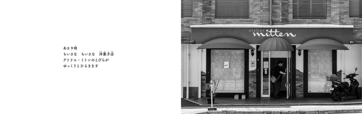 絵本「はたらく洋菓子店」の中面