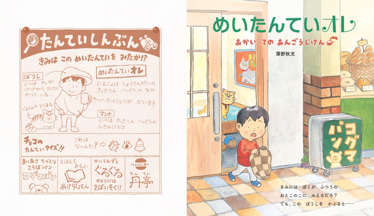 絵本「めいたんていオレ」の中面