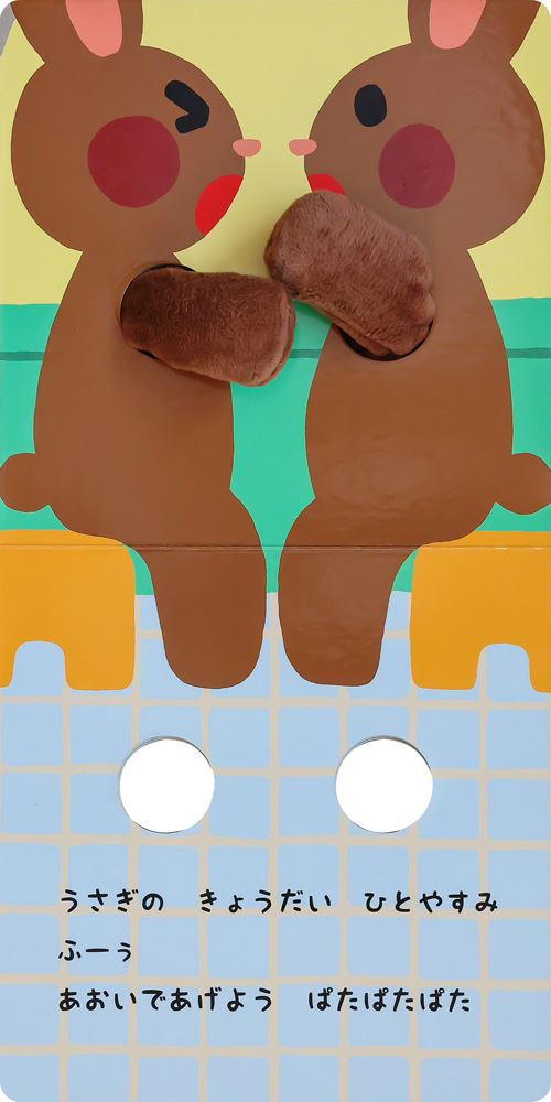 絵本「おふろで だあれ？」の中面4