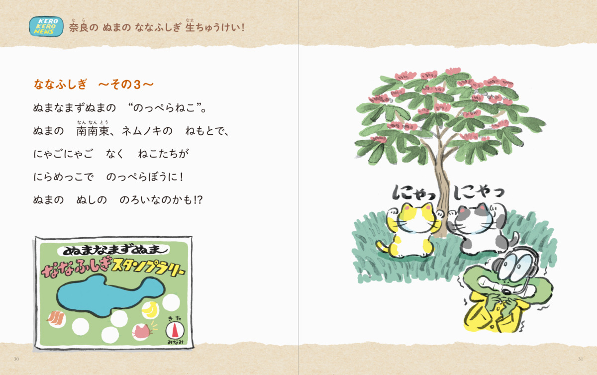 絵本「スラスラ話すためのお口の体操 ニュースで筋トレことば」の中面4