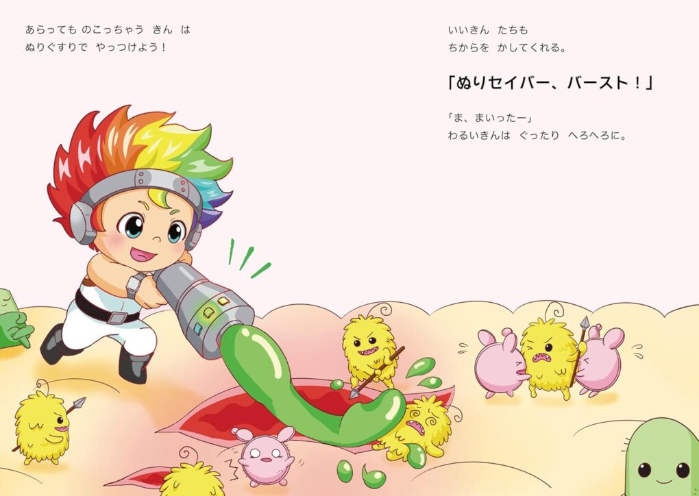 絵本「いたいの かゆいの ぬりセイバー!」の中面4