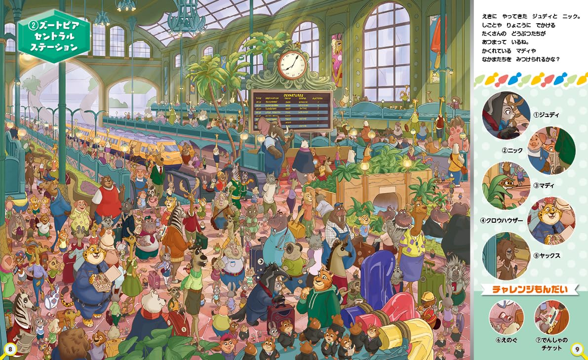 絵本「ズートピアのなかまをさがせ！」の中面3