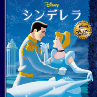 絵本「シンデレラ」の表紙（サムネイル）