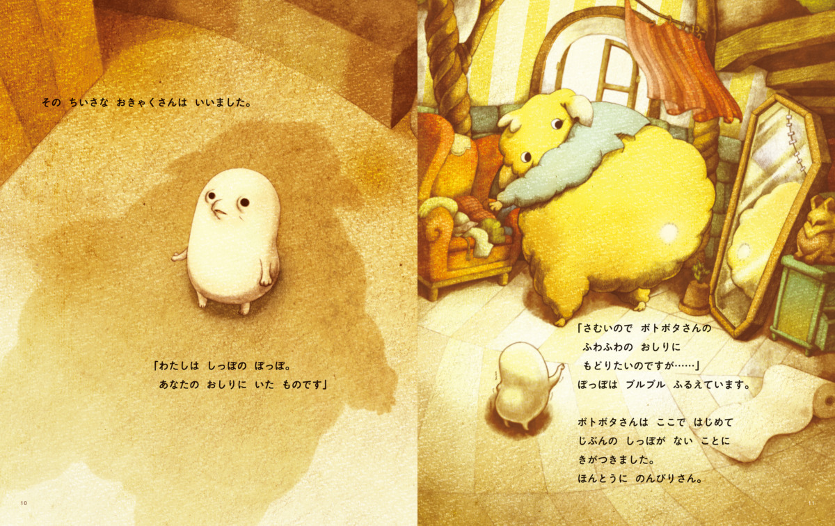 絵本「しっぽの ぽっぽ」の中面3