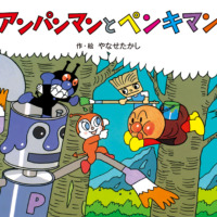 絵本「アンパンマンと ペンキマン」の表紙（サムネイル）