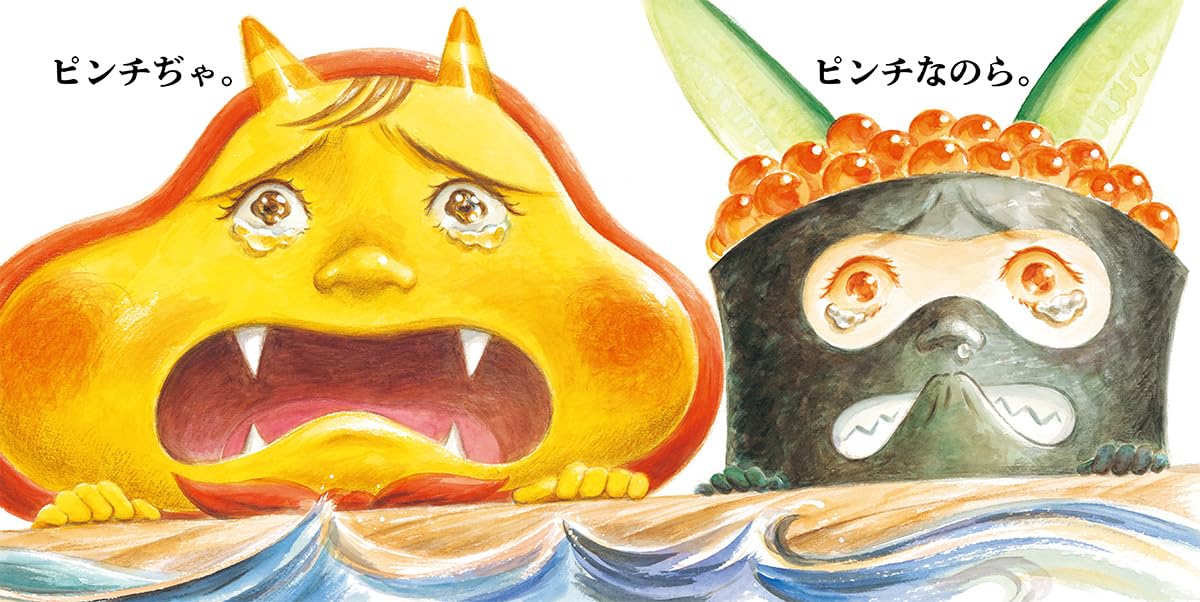 絵本「おにんぢゃ おすしじごくをめぐる」の中面4