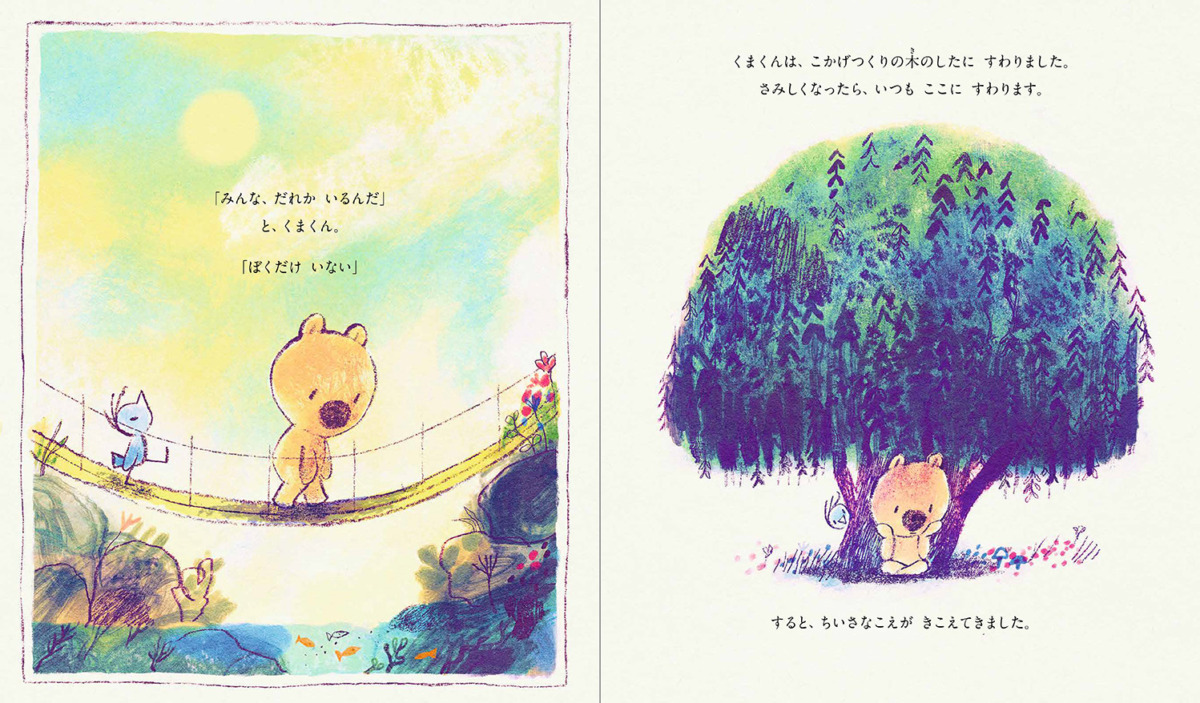 絵本「もりもりのもりの くまくんとことりさん さがしもの」の中面2