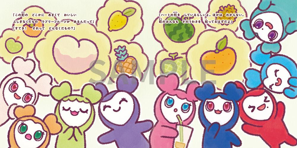 絵本「TWICE LOVELYS えほん ラブリーフルーツをさがして」の中面2