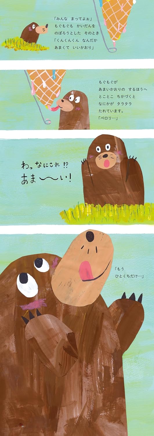 絵本「マカとロンとおおきなアイスクリーム」の中面5