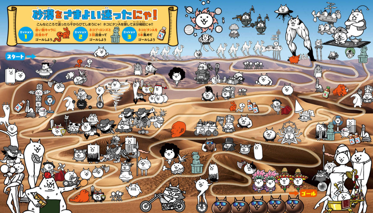 絵本「めいろで! にゃんこ大戦争」の中面3