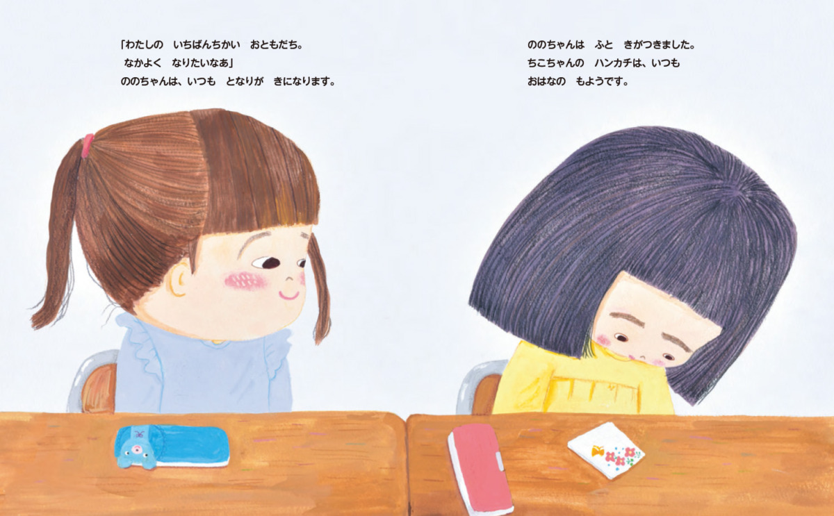 絵本「となりのせきのおともだち」の中面3