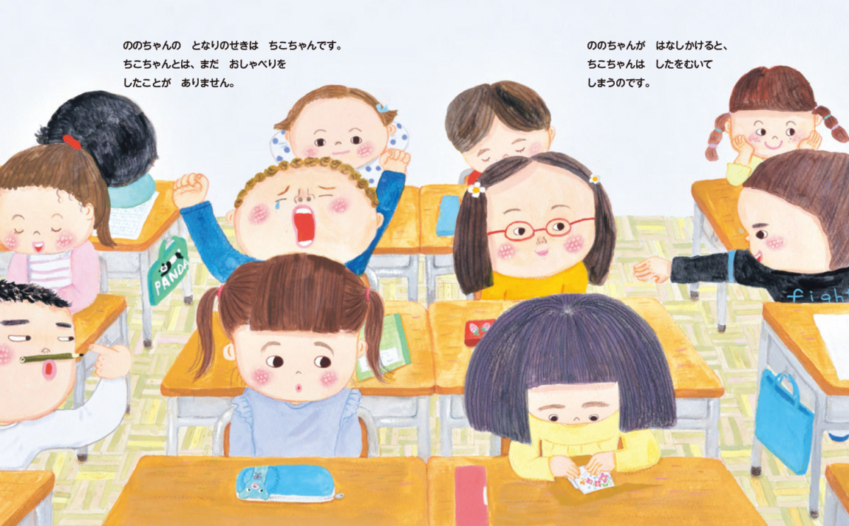 絵本「となりのせきのおともだち」の中面2