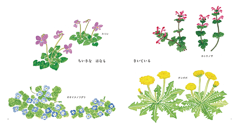 絵本「はるをみつけたよ」の中面