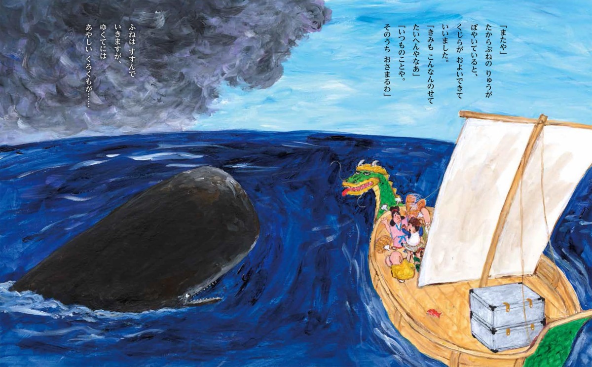 絵本「たからぶねの七ふくじん」の中面2