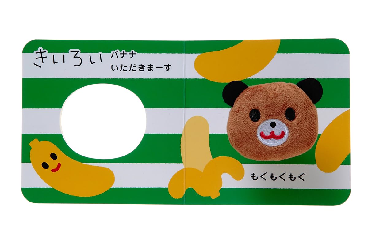 絵本「わんわんわん いただきます」の中面2