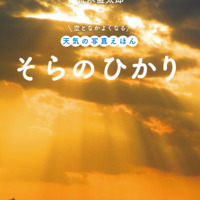 絵本「そらのひかり」の表紙（サムネイル）
