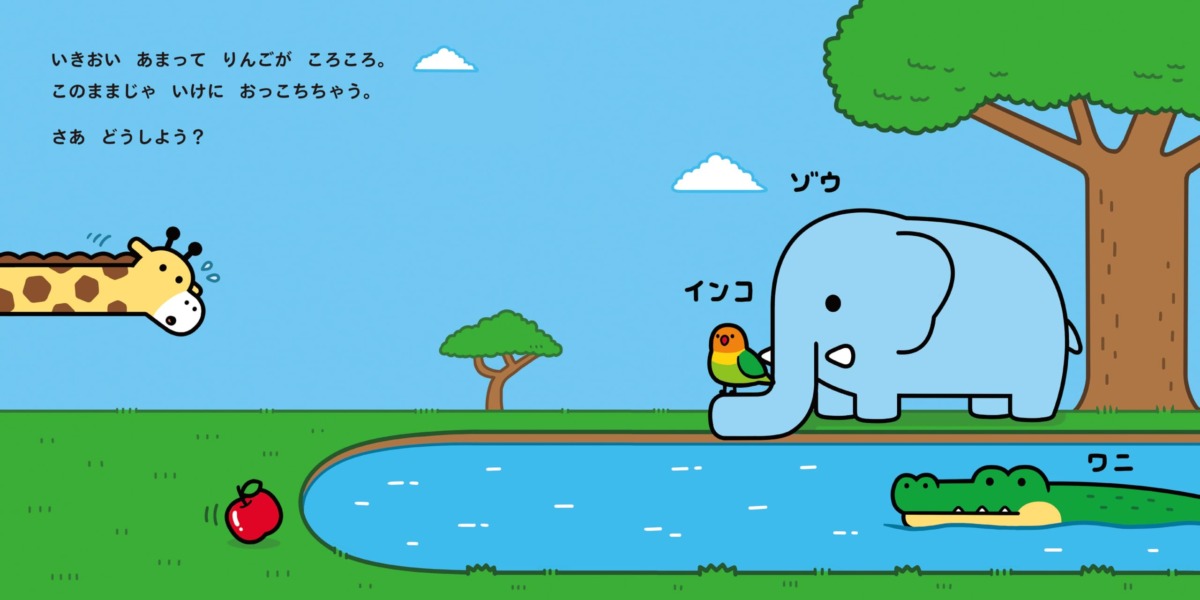 絵本「キリンリンリン」の中面3