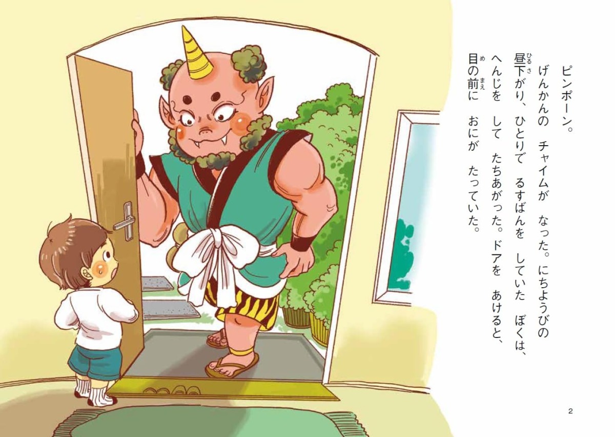 絵本「おにのやくそく」の中面