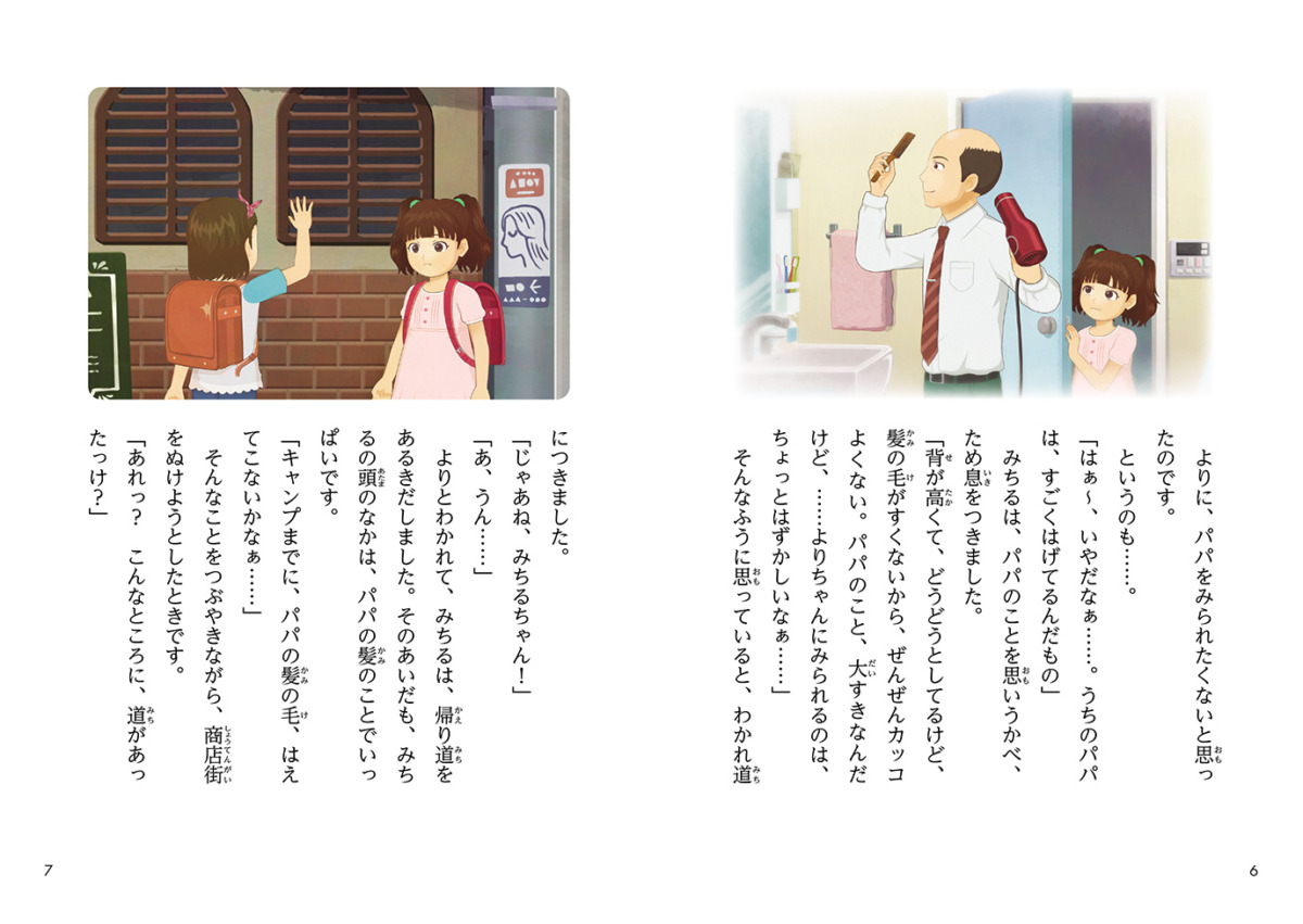 絵本「ふしぎ駄菓子屋 銭天堂 ラプンツェル・プレッツェル」の中面2