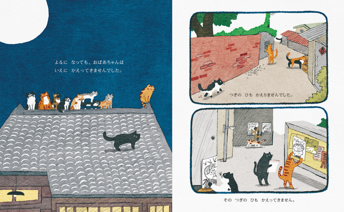 絵本「ねこと わすれんぼの おばあちゃん」の中面4