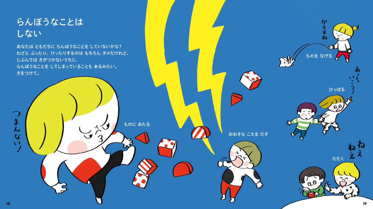 絵本「おともだちえほん」の中面3