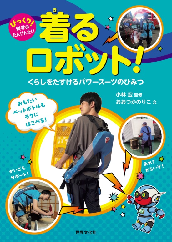 絵本「着るロボット！」の表紙（全体把握用）（中サイズ）