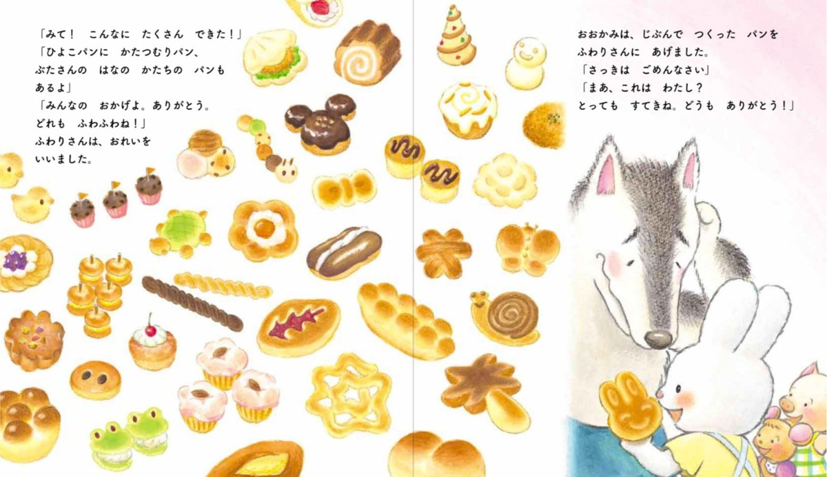 絵本「ふわりさんの パンやさん」の中面3