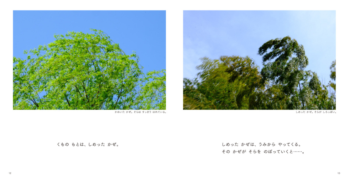 絵本「くも」の中面2
