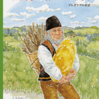 絵本「おうさまのくれた ごほうび」の表紙（サムネイル）