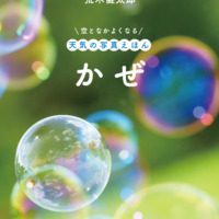 絵本「かぜ」の表紙（サムネイル）