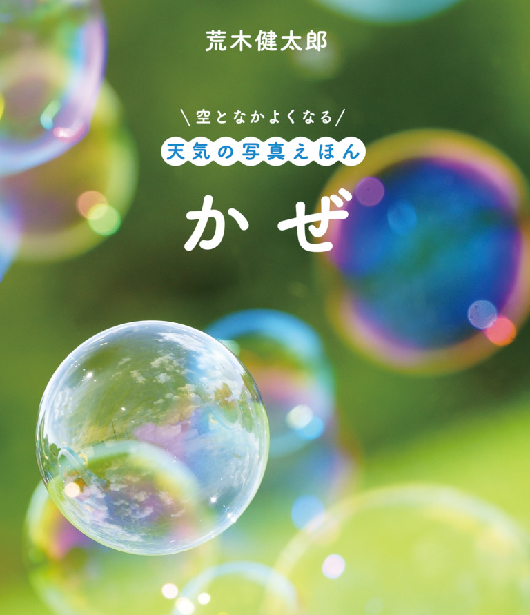 絵本「かぜ」の表紙（詳細確認用）（中サイズ）