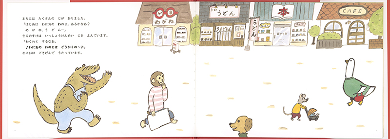 絵本「わにおの わのじは どうかくの？」の中面