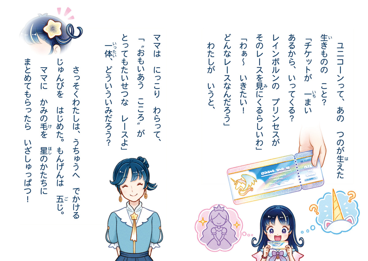絵本「ステラとユニコーンの星のプリンセス」の中面