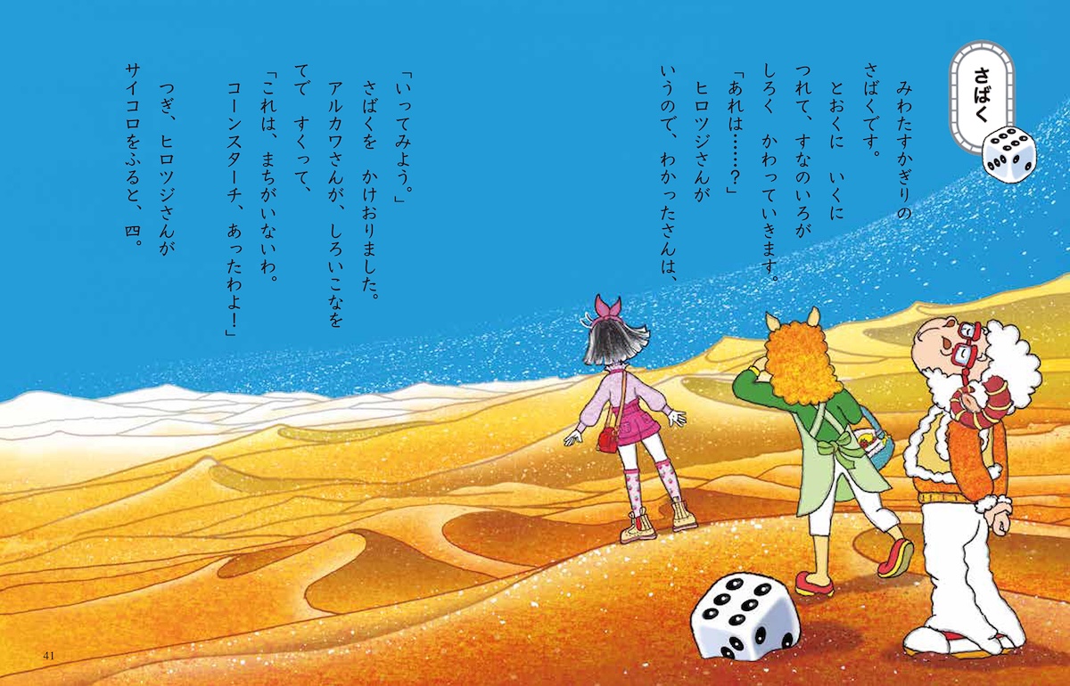 絵本「わかったさんのマシュマロ」の中面3