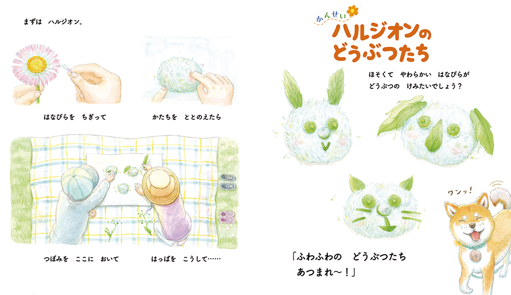 絵本「はる み〜つけた！」の中面2