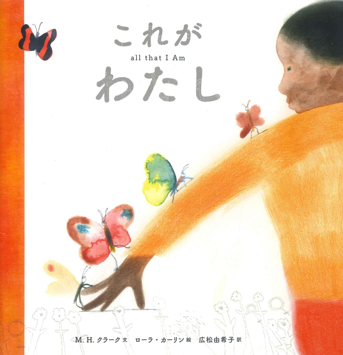 絵本「これが わたし」の表紙（大サイズ）