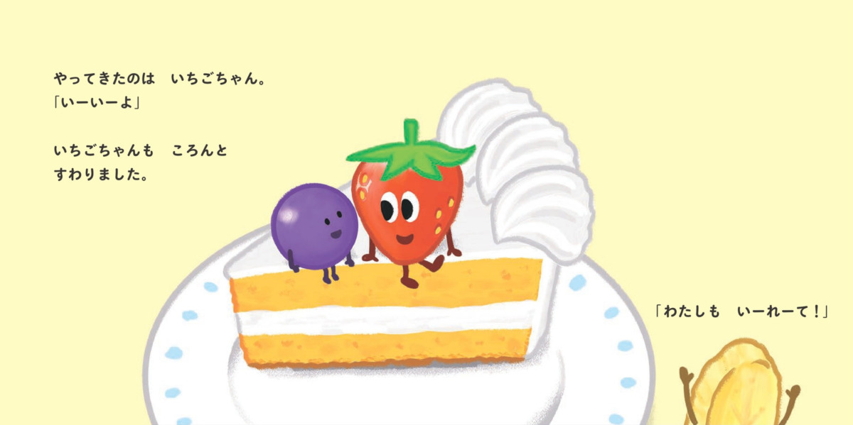 絵本「ぎゅぎゅっとくだもの」の中面