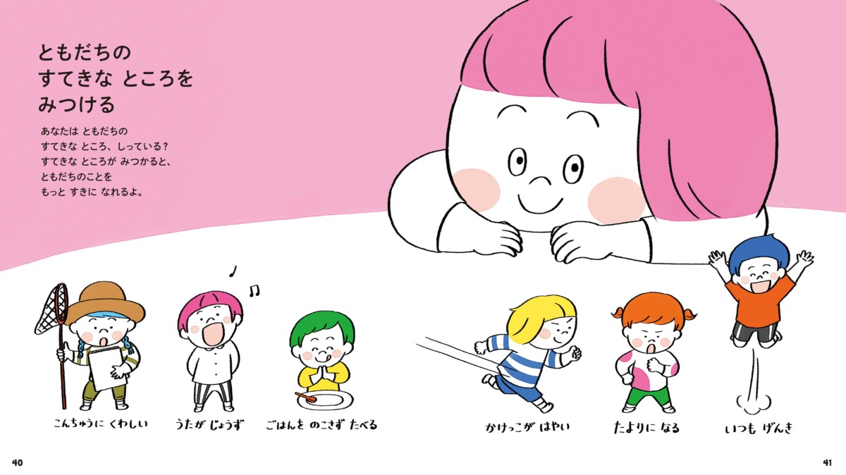 絵本「おともだちえほん」の中面4