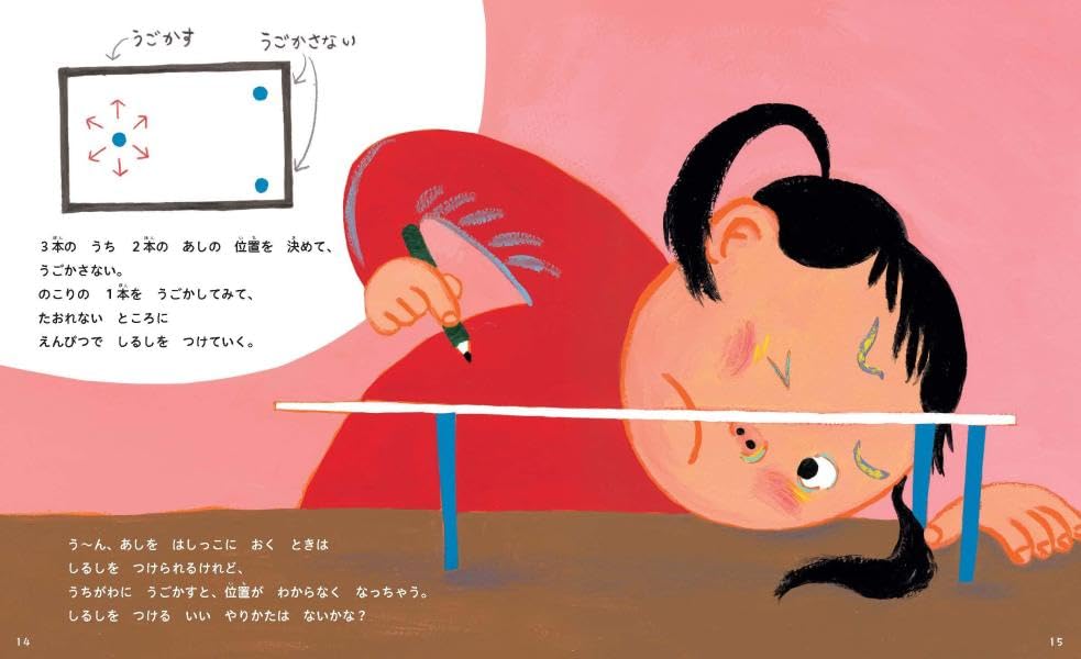 絵本「科学の芽えほん たおれる？ たおれない？ 3本あし」の中面4