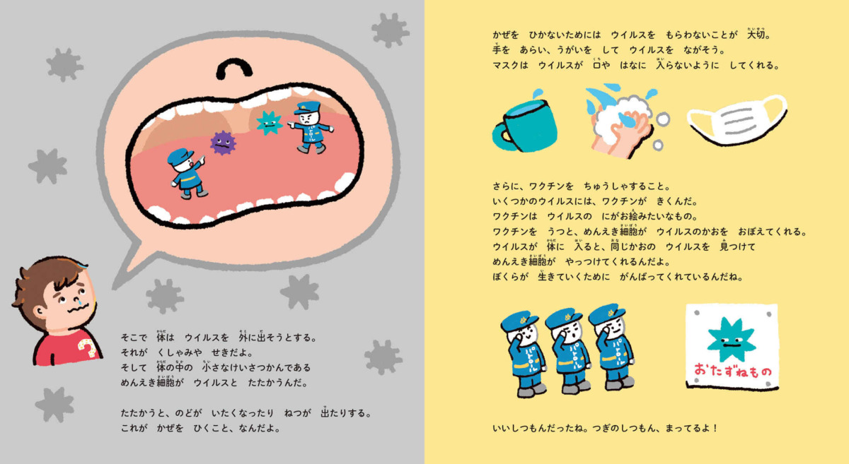 絵本「生きる なーぜ なーぜ」の中面3