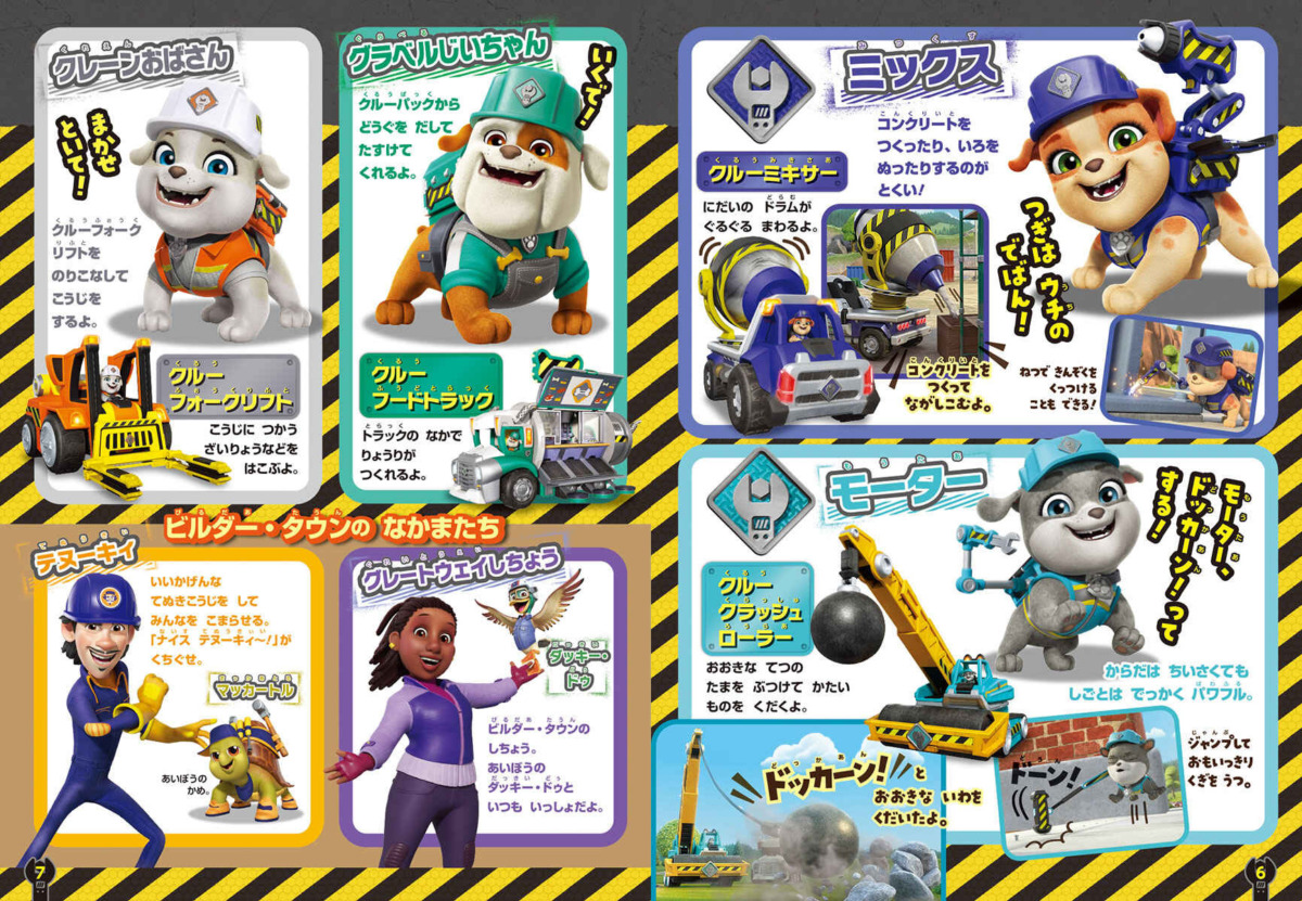絵本「パウ・パトロール ラブル&クルー こうじはおまかせ!」の中面3